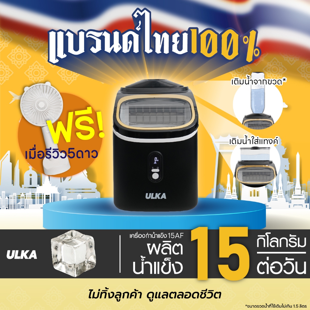เครื่องทำน้ำแข็งทรง HalfCube เครื่องใช้ไฟฟ้าของขวัญปีใหม่ ULKA 15AF เครื่องทำน้ำแข็งอัตโนมัติ ขนาดเล็ก 16ก้อน/15กิโลกรัม