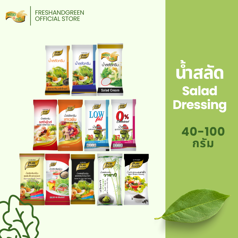 น้ำสลัด น้ำสลัดครีม แบบซอง 40-100 กรัม เพียวฟู้ดส์ ซีซ่าร์สลัด สลัดไขมันต่ำ งาคั่ว งาดำ ครีมญี่ปุ่น