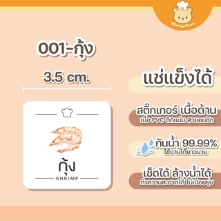 สติ๊กเกอร์เนื้อสัตว์ กันน้ำ แช่แข็งได้ จัดระเบียบตู้แช่ ห้องครัว เนื้อสัตว์แช่แข็ง ราคาต่อชิ้น H009