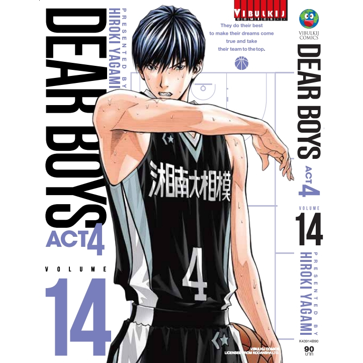 DEAR BOYS ACT4 เล่ม 1 - 14 ( หนังสือการ์ตูน มือหนึ่ง) by unotoon