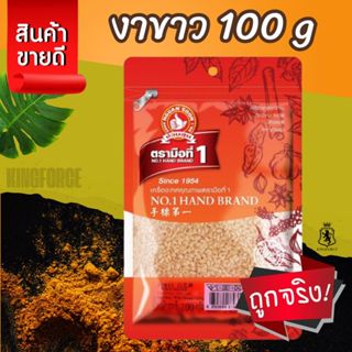 ง่วนสูน งาขาว 100 g ซอง เป็นธัญพืชที่สามารถรับประทานได้ทั้งเ…
