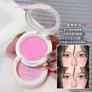 (สินค้าส่งจากไทย) BLUSHER บลัชออน ปัดแก้ม FAMOTY ตลับกลม เนื้อแมท สีสวยติดทน กันน้ำ มีหลายโทนสีให้เลือก