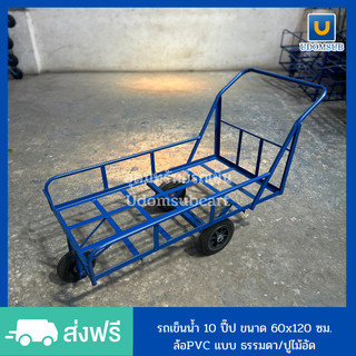 รถเข็นน้ำ 3 ล้อ รถเข็น 3 ล้อ 10 ปี๊บ ขนาด 60 x 120 ซม. ล้อ ไนล่อน PVC (ล้อดำยางตัน)