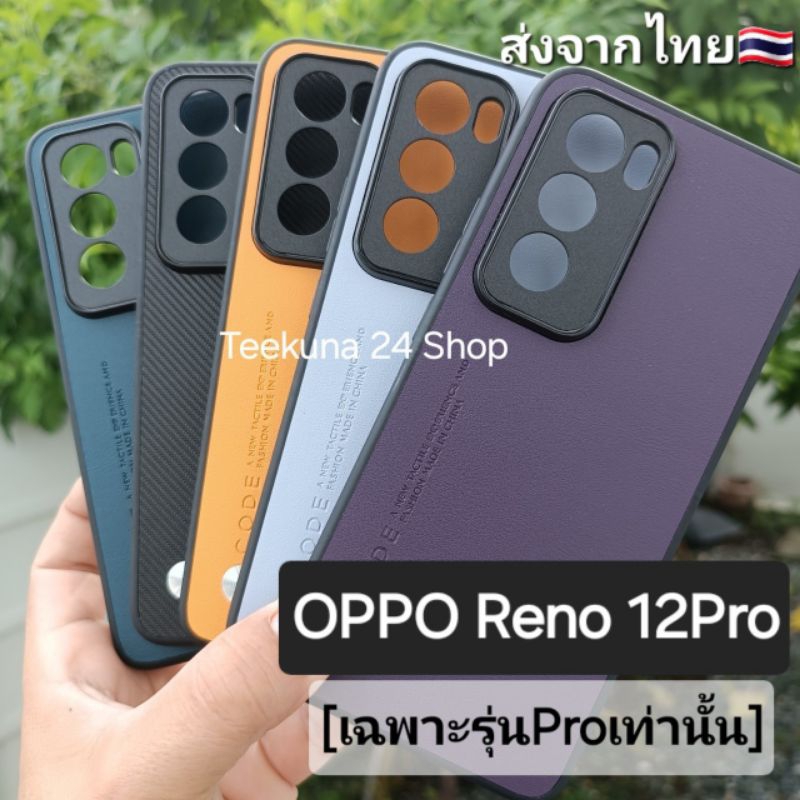 เคส OPPO Reno12 Pro 5G (เฉพาะรุ่น Pro เท่านั้น) แบบกันกล้อง+ซิลิโคน #oppo Reno 12Pro 5G #ส่งจากไทย