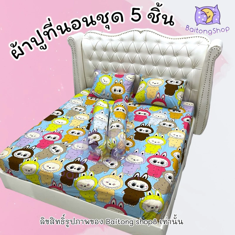 ชุดผ้าปูที่นอน 5 ชิ้น ลายการ์ตูน ขนาด 3.5/5/6 ฟุต thumbnail 3