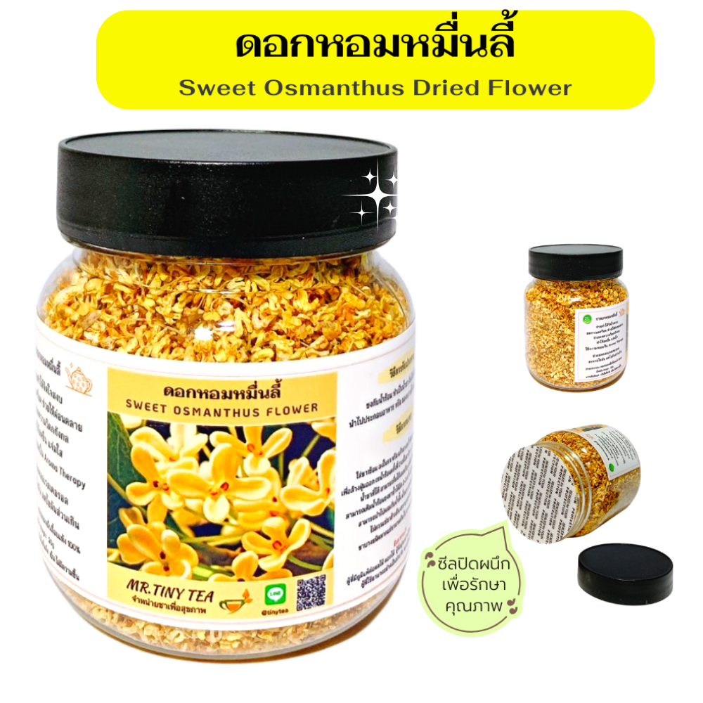 ชาดอกหอมหมื่นลี้ ขนาดกระปุก 20 กรัม หอมสุดๆ สดชื่น