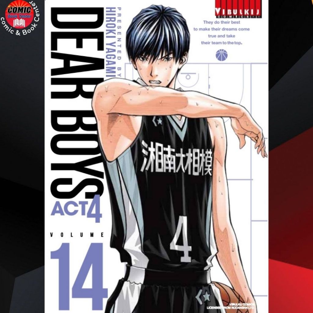 VBK.. Dear Boys เดียร์บอย เล่ม 1-14