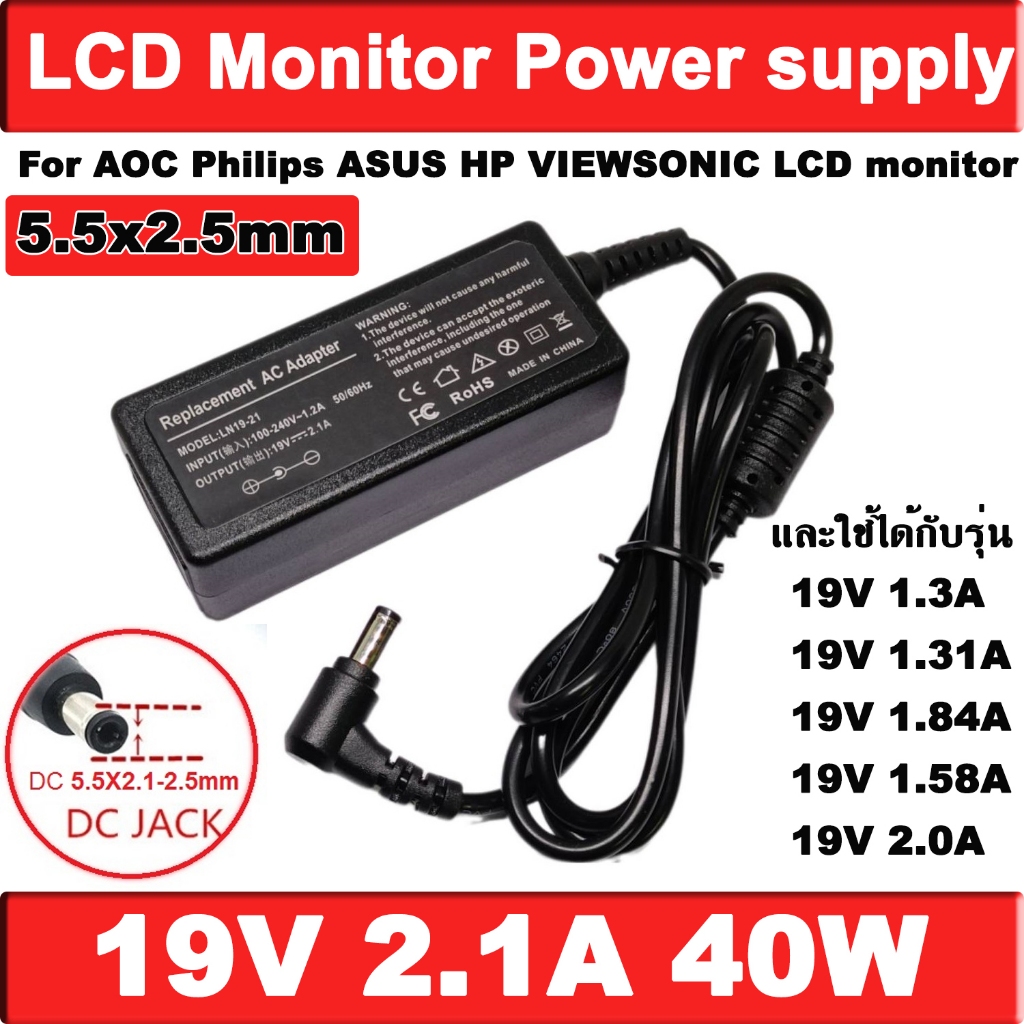 19V 2.1A FOR Philips ASUS HP AOC VIEWSONIC LCD monitor AC adapter ใช้แทน 19V 1.31A 1.84A 1.58A 2.0A 
