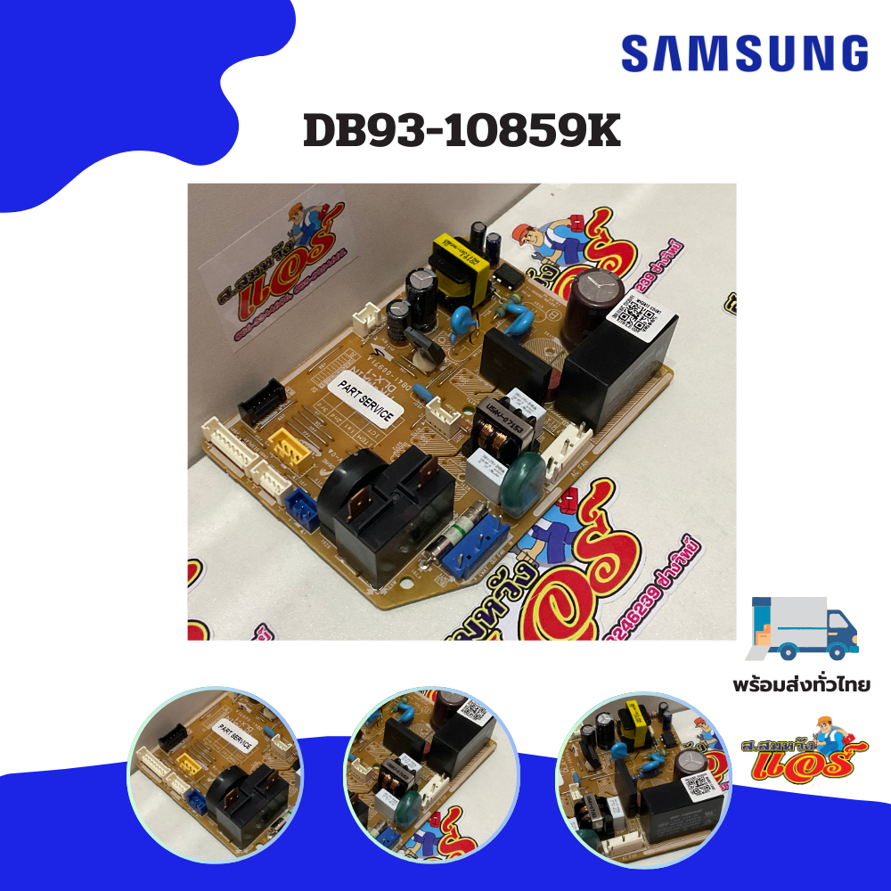 แผงวงจรแอร์ SAMSUNG : Part No: DB93-10859K, DB93-10859D, DB93-10859H ( DB41-00971A) (ระบบธรรมดา)