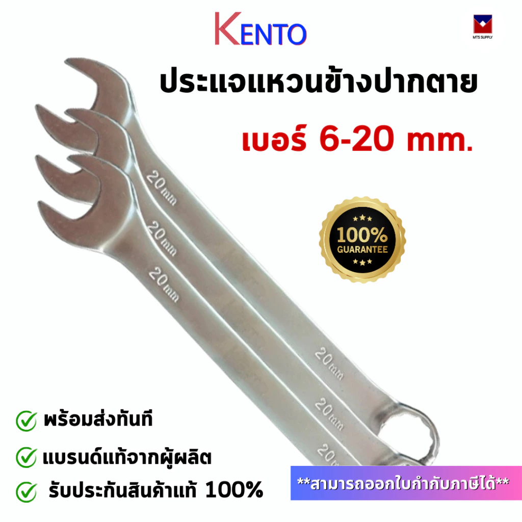 KENTO ประแจปากตาย เบอร์ 6-20 mm. ใช้ ขัน คลายน็อต สกรู ประแจปากตาย ประแจแหวน ประแจแหวนข้าง WRENCH