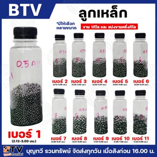 ลูกเหล็ก ตะกั่ว ตะกั่วเม็ด ตะกั่วเม็ดกลม มีให้เลือกตั้งแต่เบ…