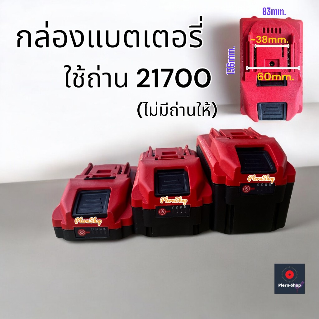 21700 กล่องแบตเตอรี่อุปกรณ์ช่างไร้สาย 21v.ใช้ได้กับอุปกรณ์ไร้สายของ Makita และอื่นๆ