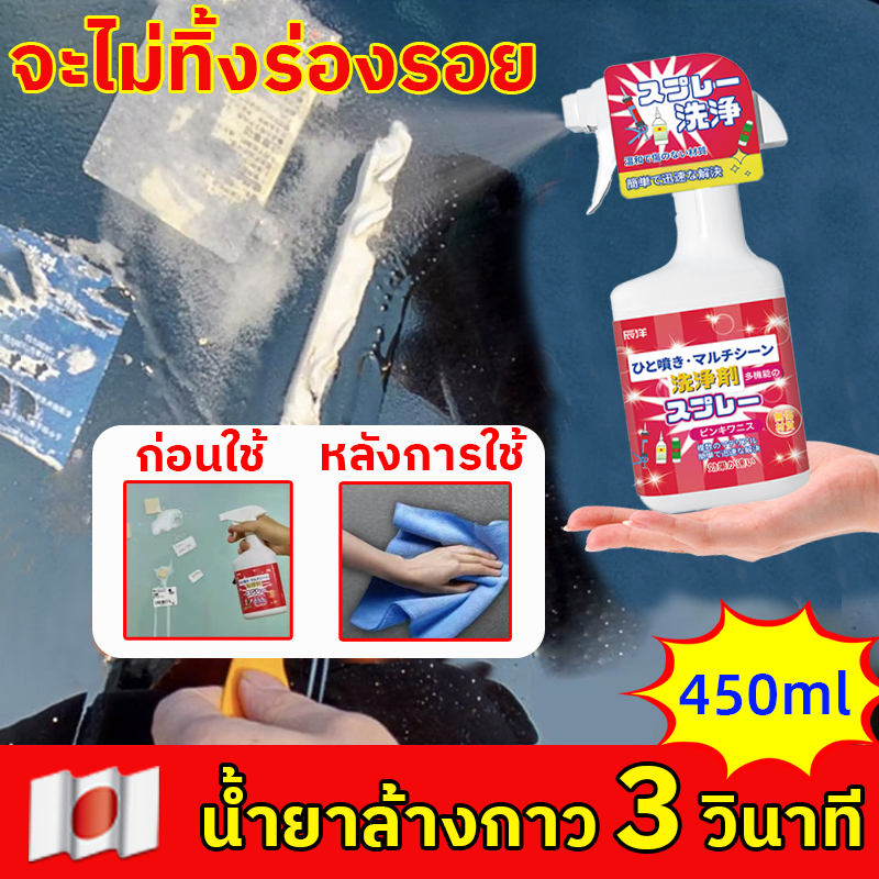 【 กำจัดกาวใน 3 วินาที】ขจัดคราบกาว sticker remover สเปรย์ลบกาว ลบสติ๊กเกอร์และคราบเหนียวทุกชนิด ไม่ทิ้งรอย ล้างคราบกาว