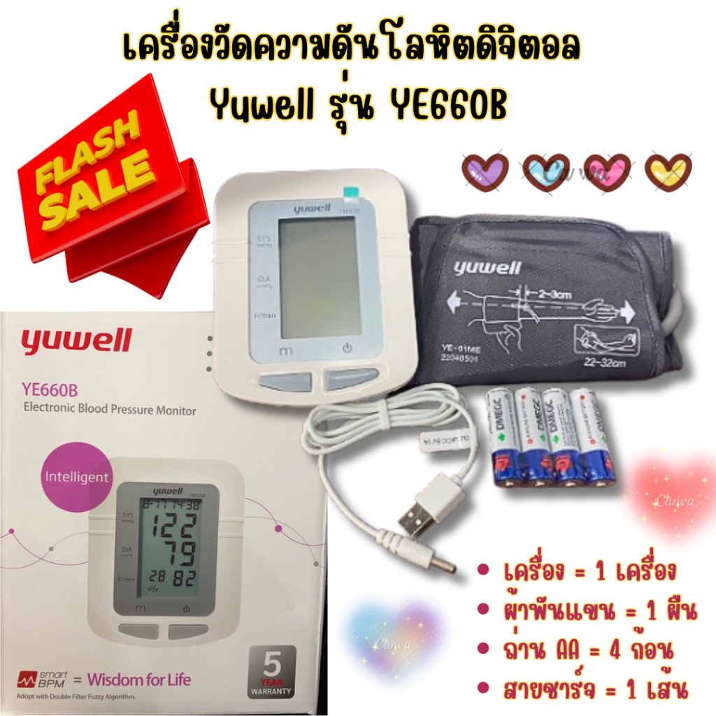 เครื่องวัดความดันอัตโนมัติ Yuwell รุ่น YE660B