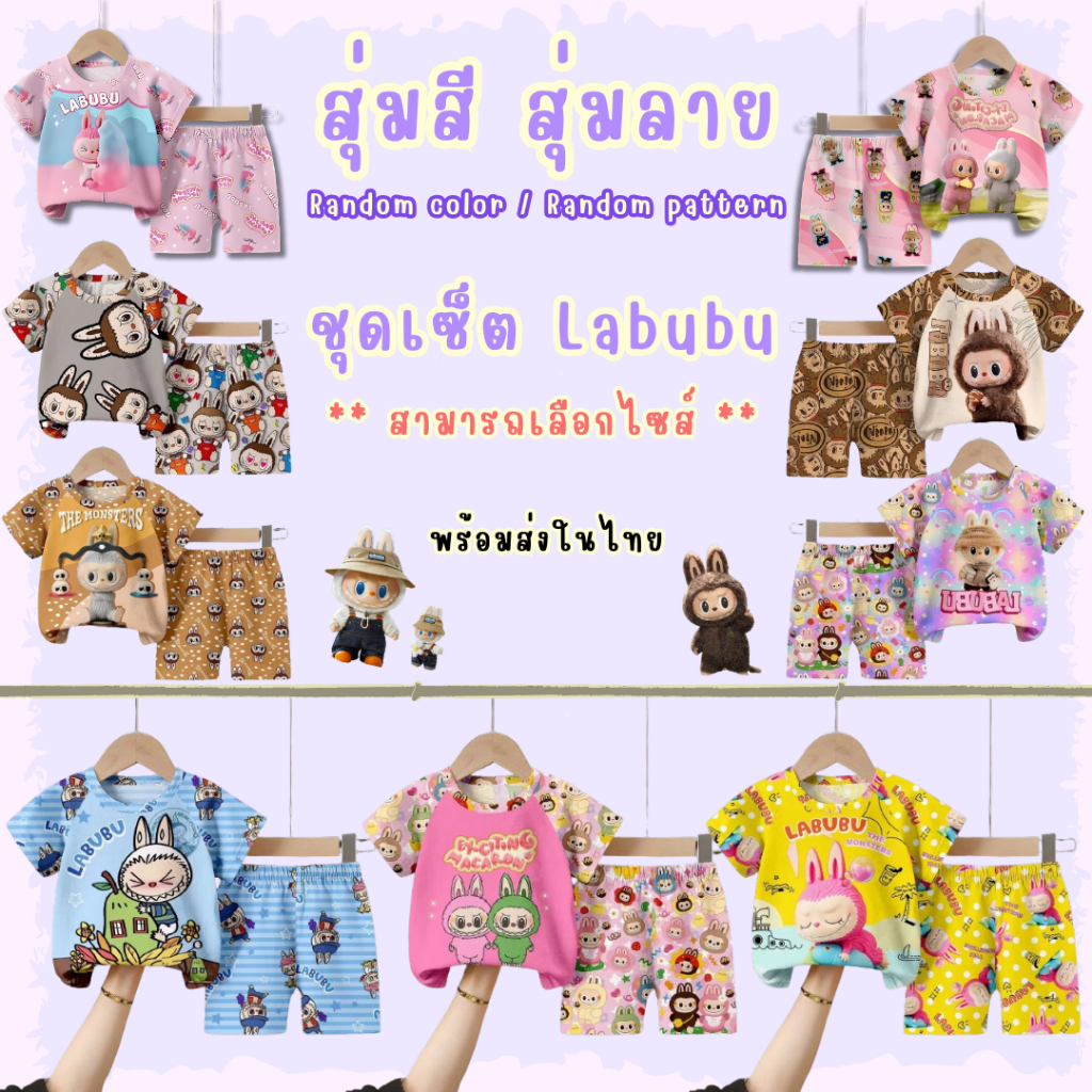 ชุดเซ็ตเด็กผู้หญิงลายลาบูบู้ เสื้อผ้าลำลองเด็กผู้ชาย เสื้อยืดแขนสั้น+กางเกงขาสั้น ผ้านิ่มสวมใส่สบาย พร้อมส่งในไทย - รูปที่ 6