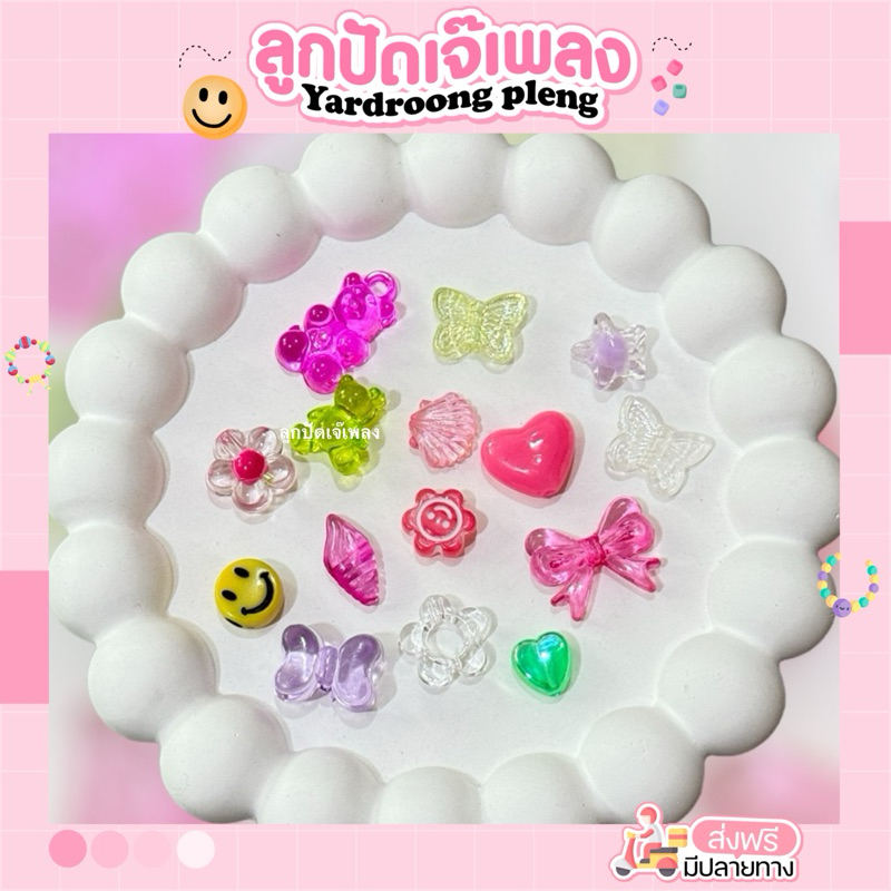 จี้น่ารักๆ มีหลายแบบDiy (20กรัม) ราคาถูก Shopee Lazada