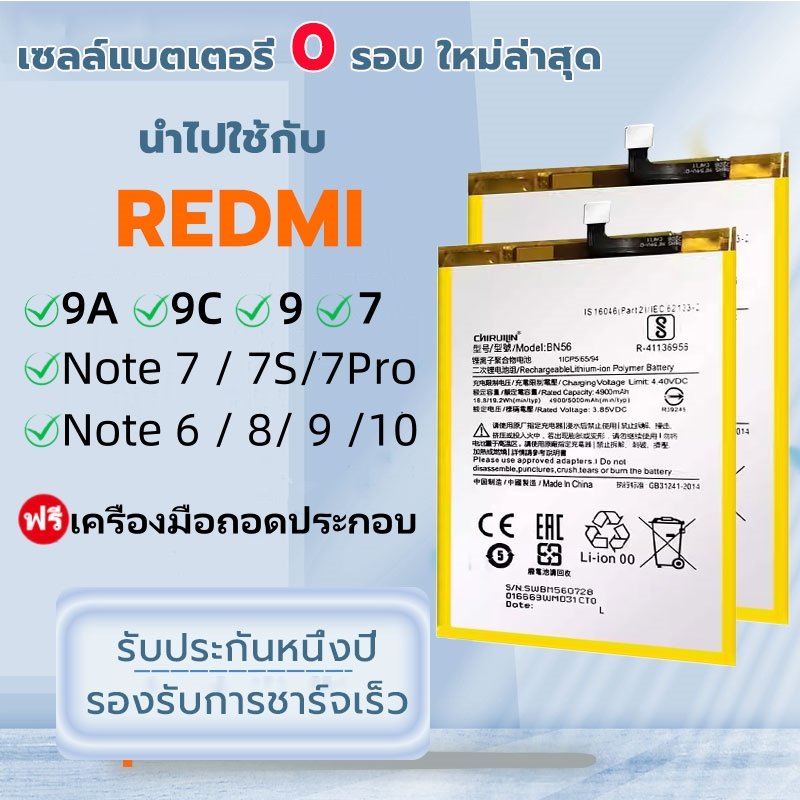 แบตเตอรี่ Redmi 9A/9C/NOTE10 5G/NOTE 9/ NOTE 8/NOTE 7/ NOTE 6 Battery แบตมีคุณภาพ พร้อมเครื่องมือ ประกัน1ปี