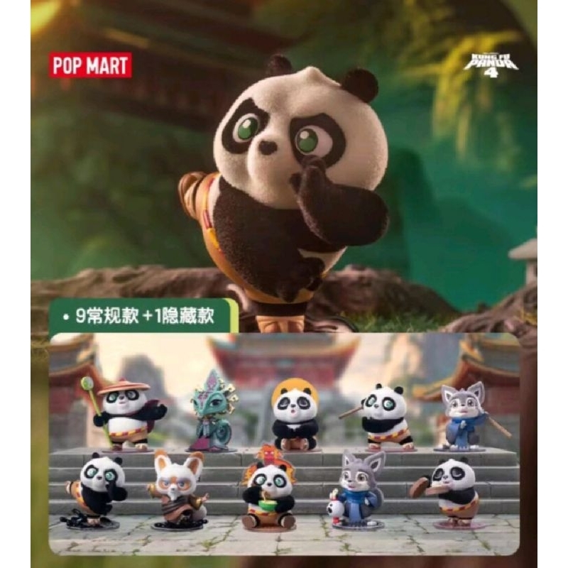(พร้อมส่ง-ยกกล่อง) กังฟูแพนด้า ป็อปมาร์ท Kung Fu Panda 4 Blind Box Series - Kungfu Panda