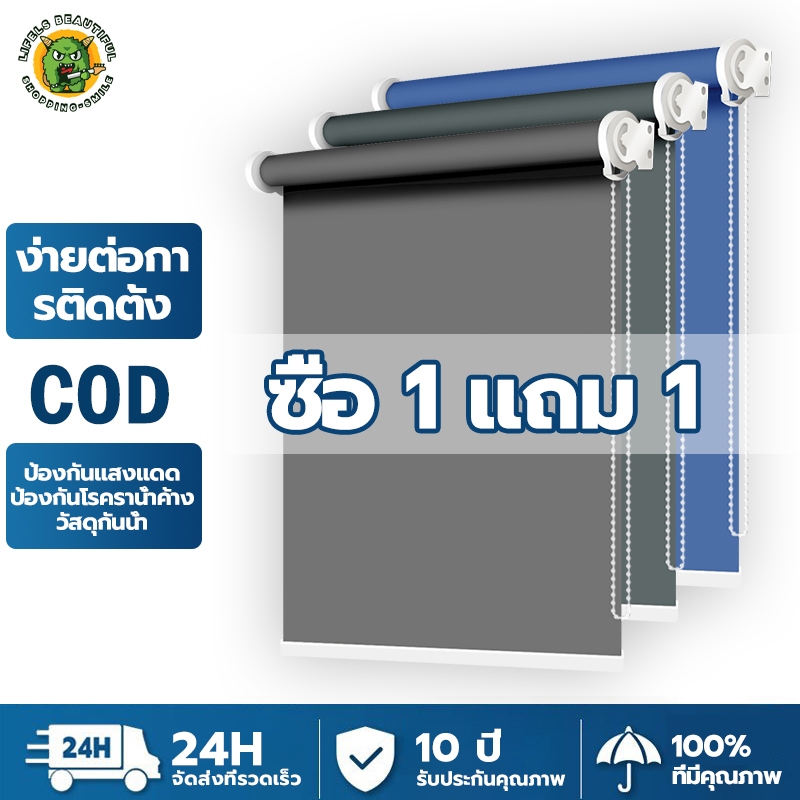 ซื้อ 1 แถม 1 ม่านม้วน 60-140ซม กันแสงม่านม้วน กันแสงได้ 100% ม่านม้วน ผ้าม่านทึบแสงuv ผ้าทึบแสง ม่านพับ ระบบโซ่ดึง