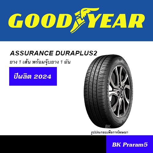 ยาง GOODYEAR DURAPLUS2 ขนาด 175/65R14,185/65R14,175/65R15,185/55R15,185/60R15,185/65R15,195/55R15,19