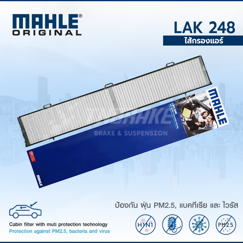 BMW ไส้กรองแอร์ ยี่ห้อ MAHLE LAK248 ( LAK248P ) รุ่น E90 E91 E92 X1 ( E84 )