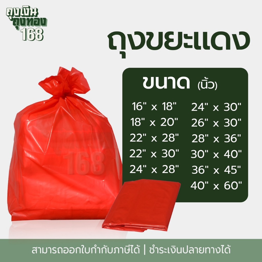ถุงขยะแดง ถุงดำพลาสติก 1 กิโลกรัม/แพ็ค, เกรดโรงงานอุตสาหกรรม และโรงแรม