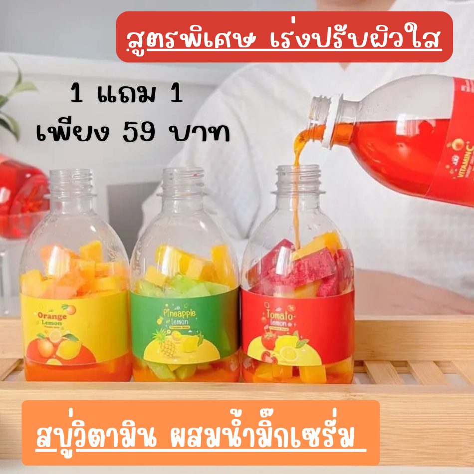 ซื้อ 1 แถม 1 สบู่เหลว เซรั่มวิตามิน ซี วอเตอร์ วิตามิน C นำไปผสมกับโลชั่น หรือ สบู่ก้อน