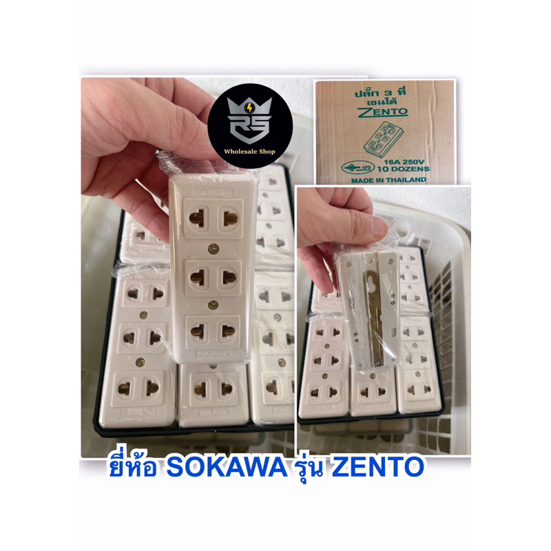 ปลั๊กไฟลอย 2ที่ - 3ช่อง , เต้ารับ 2ขา 3ช่อง ตรา เเรด,มาสุ,Sokawa,Nanal ‼️ 12 ชิ้น ยกกล่อง📦เเข็งเเรง