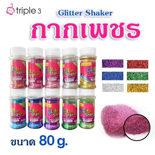 (ส่งด่วน) กากเพชรสี Glitter Shaker Triple3 80g. (มีให้เลือก 6 สี)