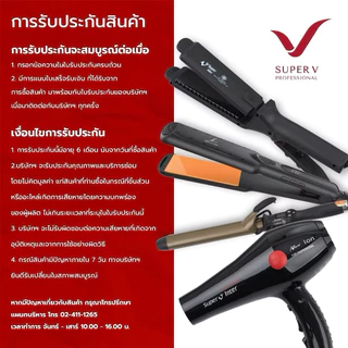 #Super #V #Inter LCD Digital Display #Hair Straightener รุ่น SU9022 #เครื่องรีดผมไฟฟ้า #ปรับดิจิตอล