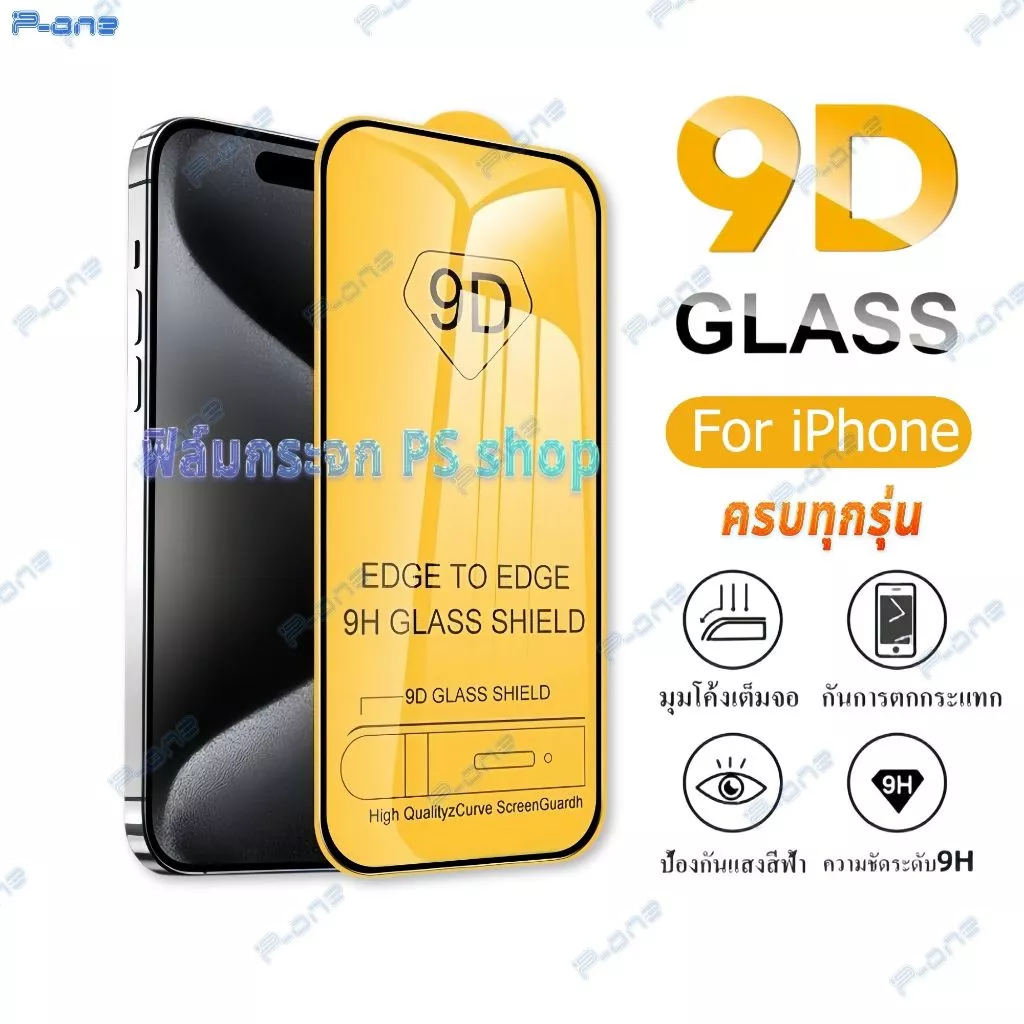 P-Oneฟิล์มกระจก iphone 18 18Pro 18 Promax 17e 17 17promax 16 16promax 13 17pro 15promax 16pro 11 air thumbnail 4