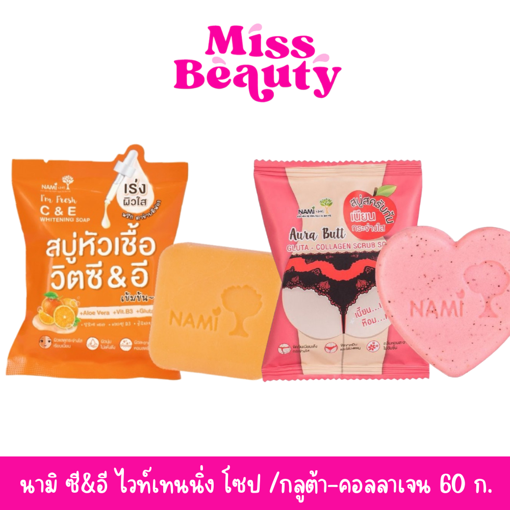 (ก้อน) Nami I’m fresh C&E Whitening /Gluta Collagen นามิ แอม เฟรช ซี&อี ไวท์เทนนิ่ง/ กลูต้า คอลลาเจน 60 มล.