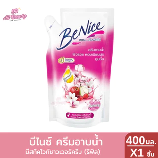 ครีมอาบน้ำ บีไนซ์ ครีมอาบน้ำ ผลิตภัณฑ์ทำความสะอาดผิวกาย รีฟิล ปริมาณ 400 มล.