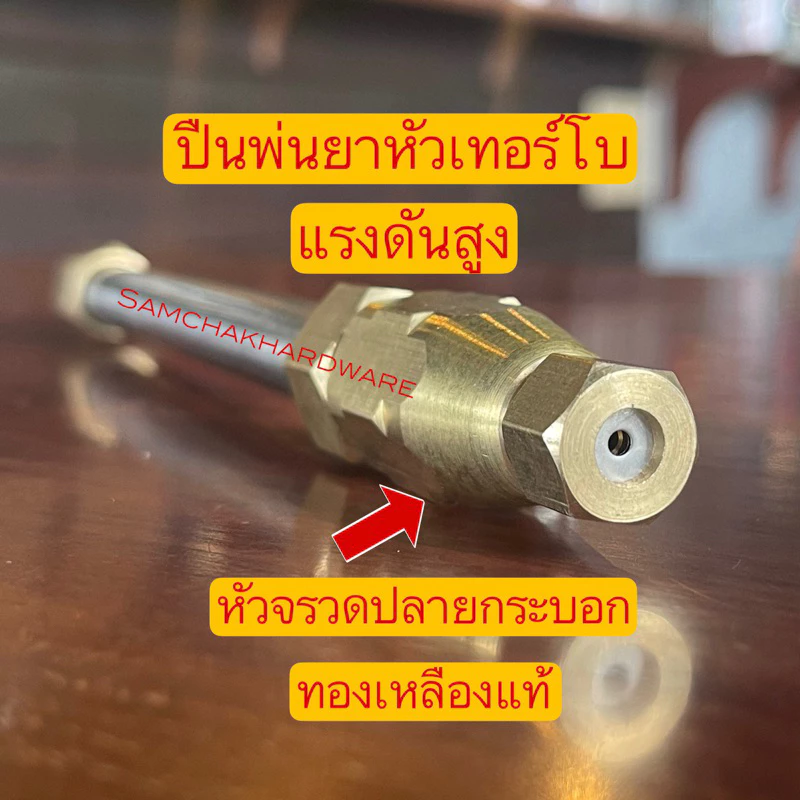 ปืนพ่นยาหัวเทอร์โบ แรงดันสูง