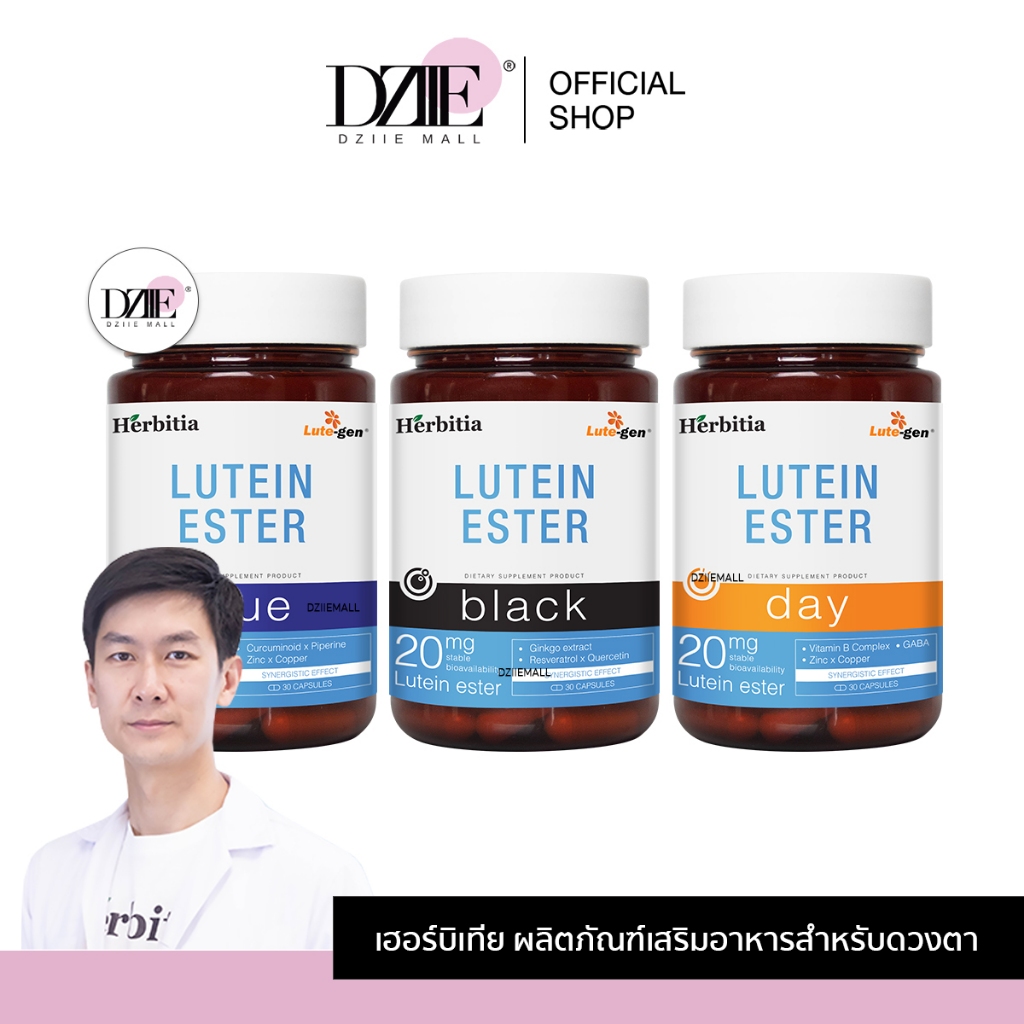 Herbitia Lutein Ester Day Blue Black เฮอร์บิเทีย ลูทีนเอสเทอร์ เดย์ บลู แบล็ค อาหารเสริม ดวงตา