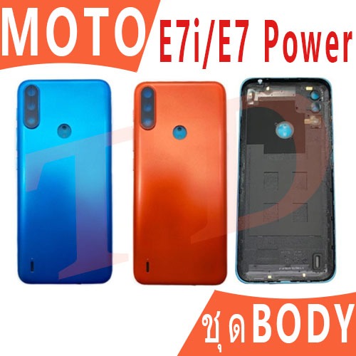บอดี้ชุด body Moto E7i/E7 Power (เคสกลาง+ฝาหลัง) ชุดบอดี้พร้อมฝาหลัง Motorola E7i,E7 Power