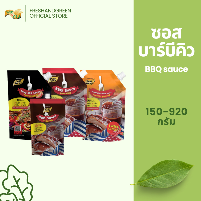 ซอสบาร์บีคิว  sauce 150-920 เพียวฟู้ดส์ ใช้ หมัก จิ้ม ปิ้ง ย่าง ใช้หมักซี่โครงย่าง หอมรมควัน