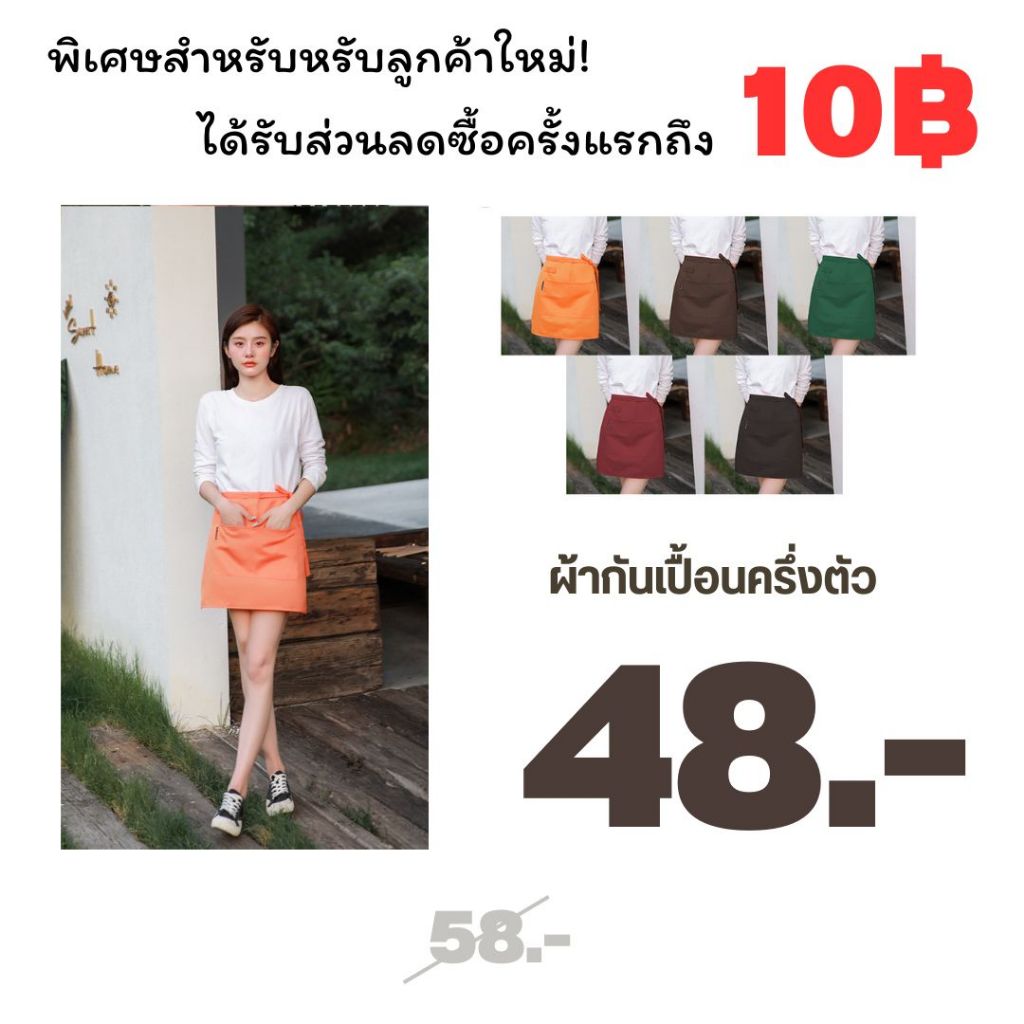 ผ้ากันเปื้อน ผ้ากันเปื้อนครึ่งตัว พร้อมกระเป๋าหน้า FREE SIZE ร้านกาแฟ