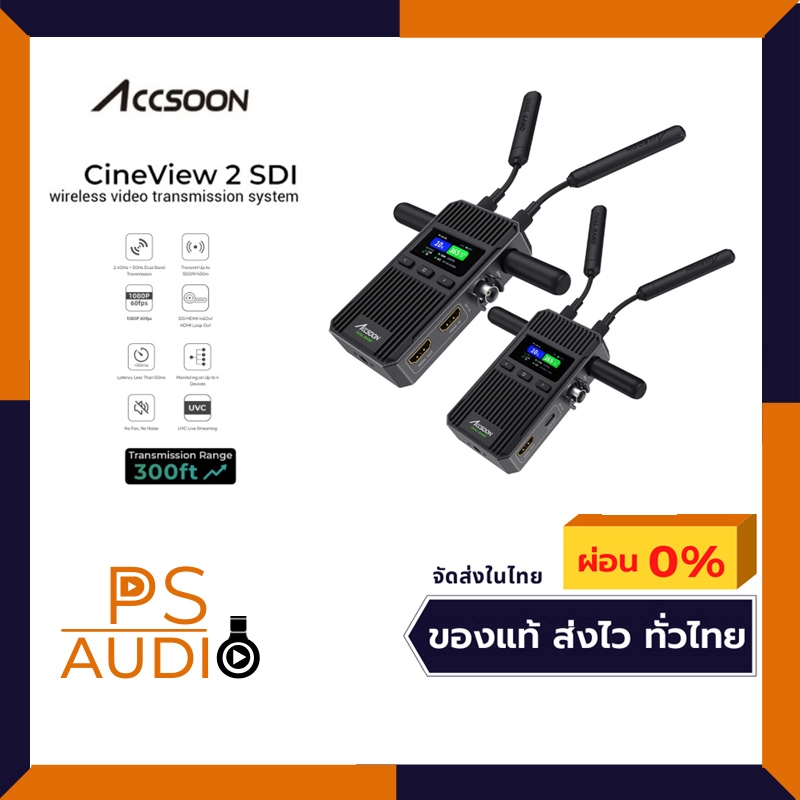 Accsoon CineView 2 SDI /HDMI Wireless Video Transmitter/Receiver Kit อุปกรณ์ส่งสัญญาณภาพไร้สาย ใหม่ล่าสุด