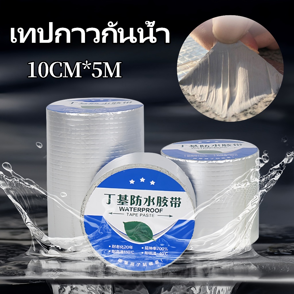 พร้อมส่ง เทปกาวกันน้ำ เทปอลูมิเนียม กันน้ําซึม เทปติดหลังคากันรั่ว แผ่นกันรั่ว