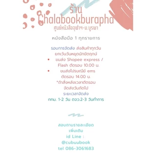 [ศูนย์หนังสือจุฬาฯ] 9789741332960 รัฐศาสตร์ (ผู้เขียน ณัชชาภัทร อุ่นตรงจิตร) C112