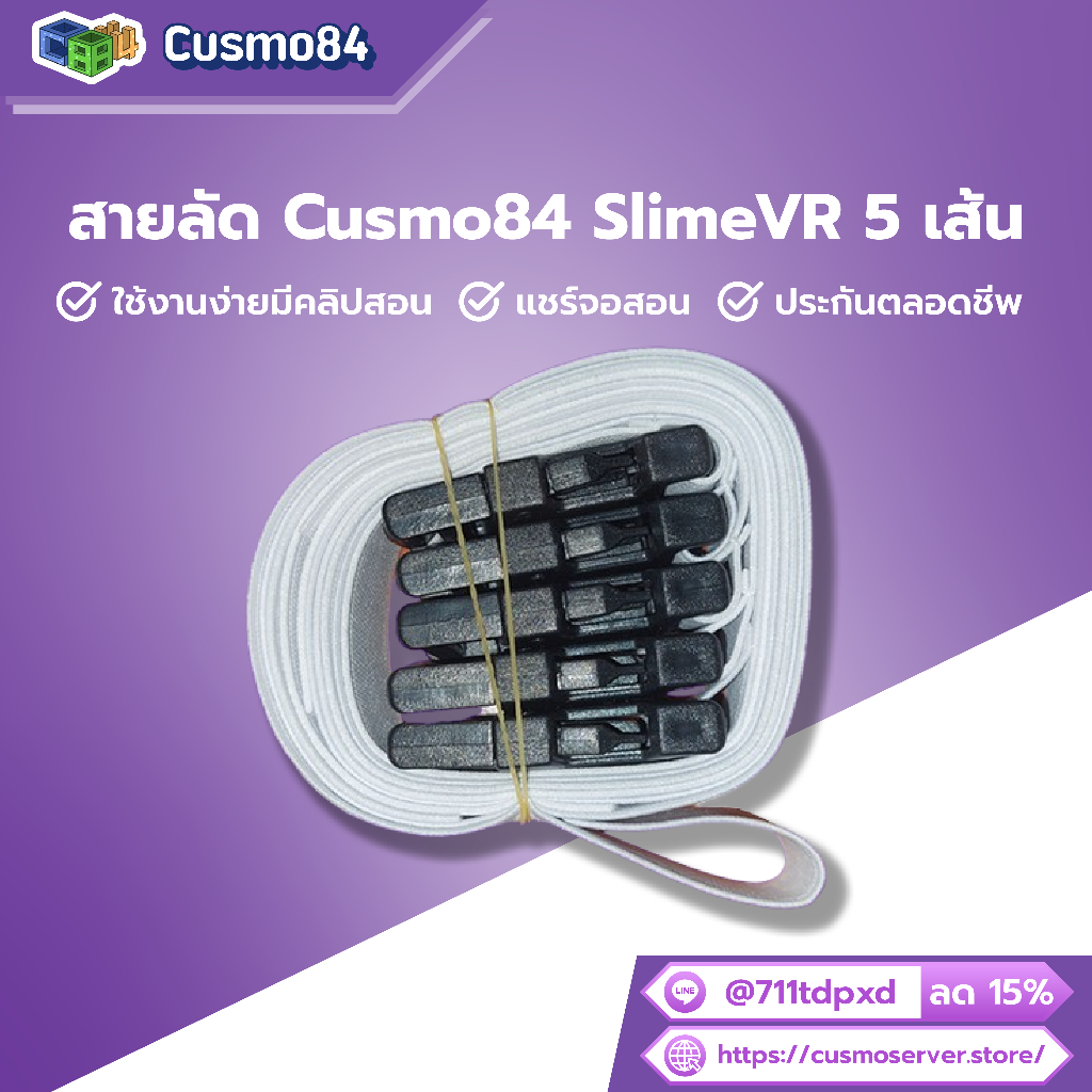 Cusmo84 สายลัด SlimeVR – สำหรับรัดเซ็นเซอร์กับร่างกาย (เลือกจำนวนได้)