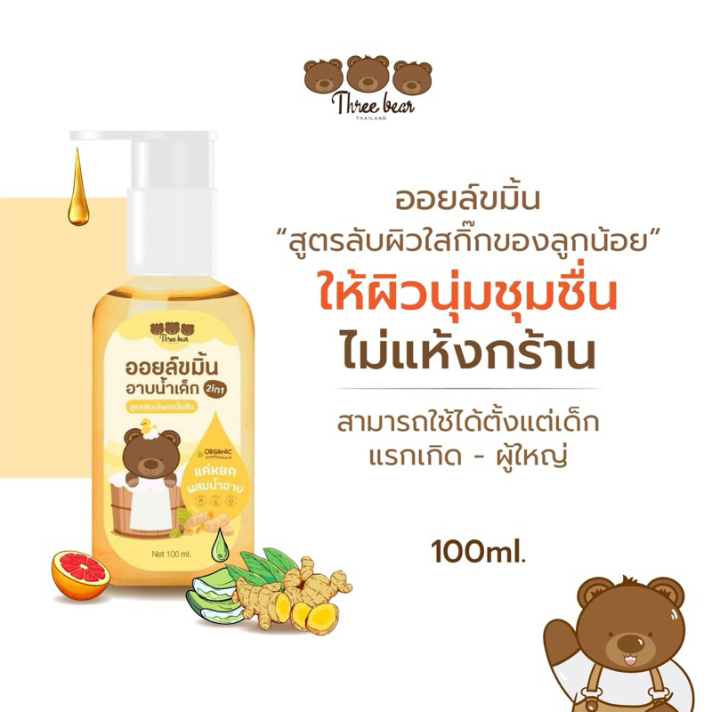 💛พร้อมส่ง💛 เบบี้ออยล์ ออยล์ขมิ้นขนาดพกพา ออยล์บำรุงผิว ผิวนุ่ม ลดรอยแผลเป็น