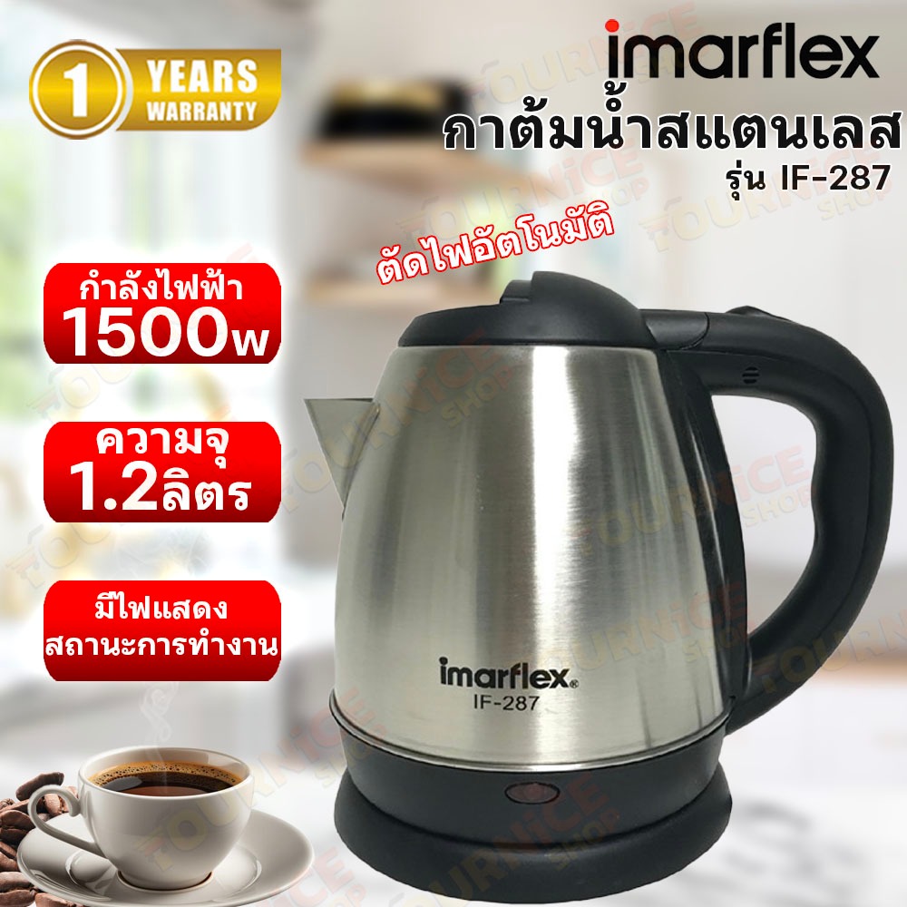 Imarflex กาต้มน้ำสแตนเลส 1.2 ลิตร รุ่น IF-287