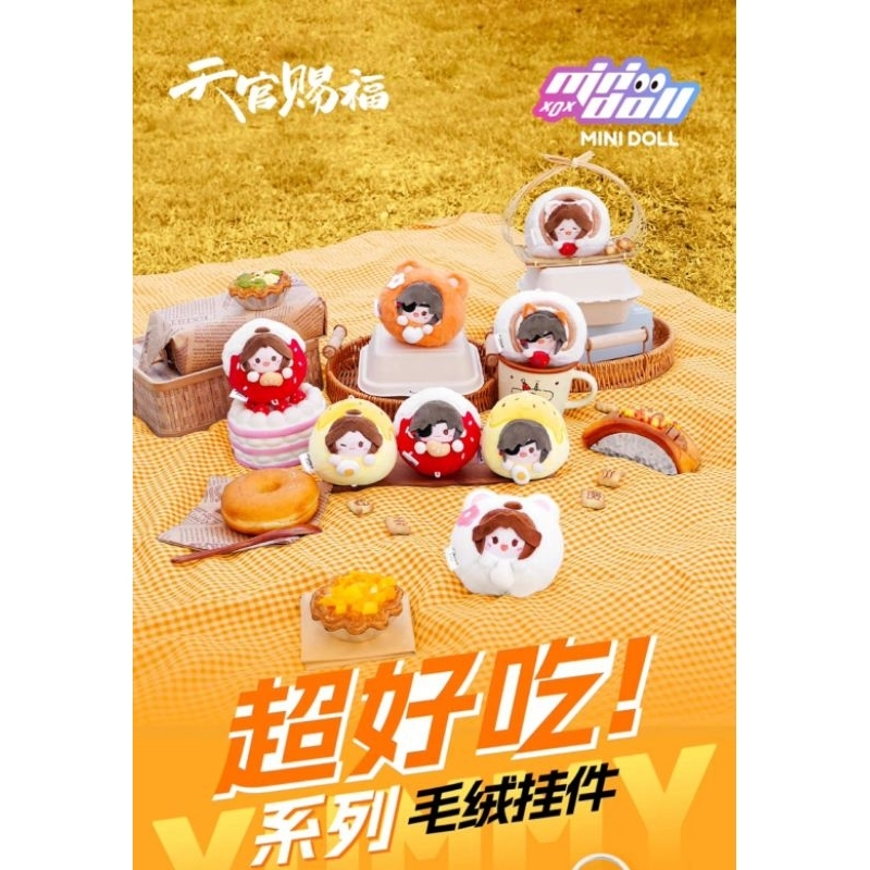 พร้อมส่ง พวงกุญแจ (minidoll official) สวรรค์ประทานพร 8 cm