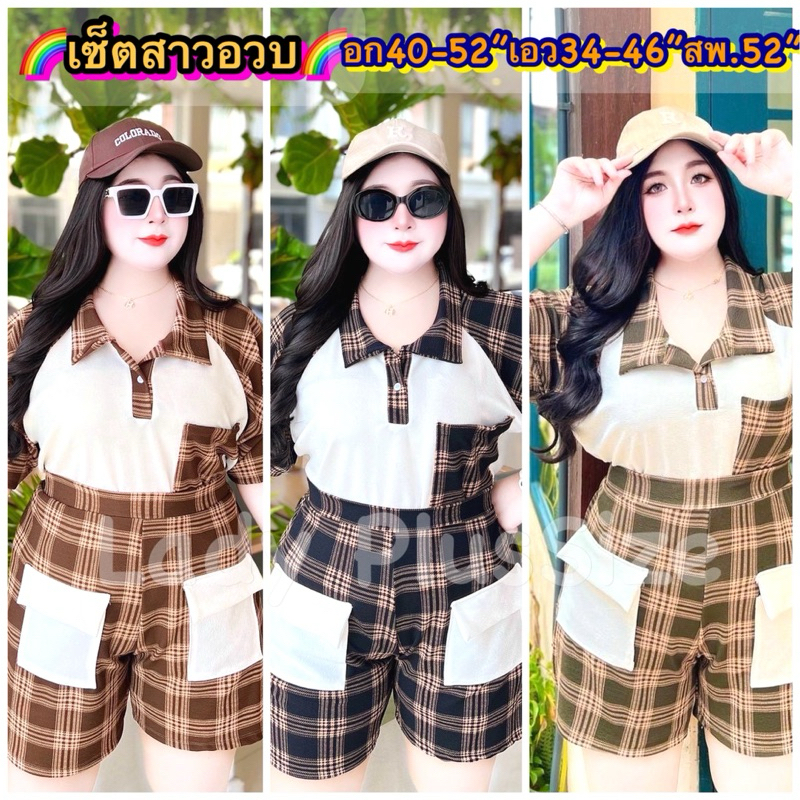 🔥ชุดเซ็ตสาวอวบอ้วน ไซส์ใหญ่🔥ชุดเซ็ตขาสั้นOversize สุดHot‼️ อกหน้าผ้า50“ ชุดคนอ้วน100กิโล อวบอ้วนต้องจัดน้าา ไซส์ใหญ่🔥