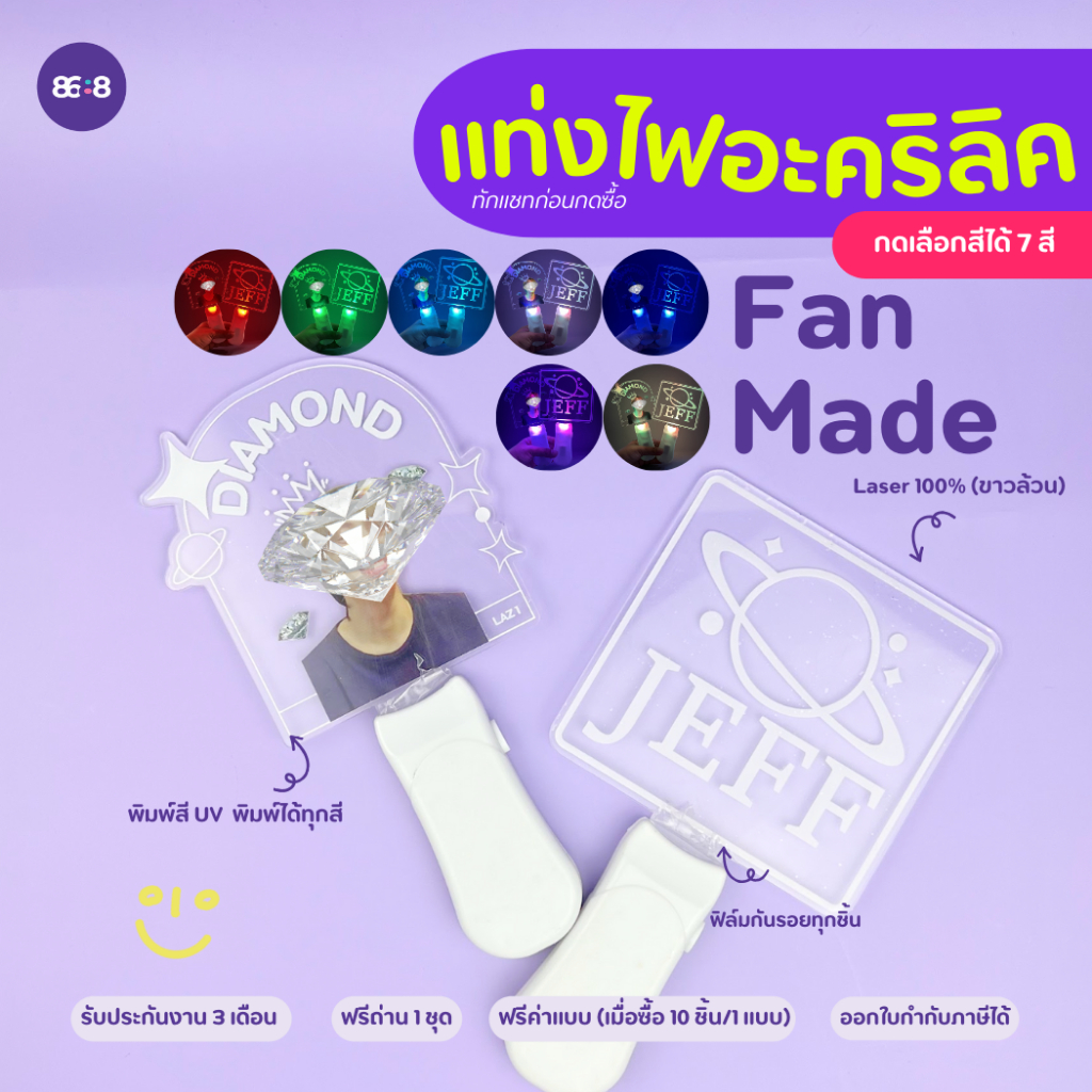 Acrylic Light Stick by fanmade แท่งไฟแฟนเมด สั่งผลิตตามออเดอร์ กดเลือกสีได้ อะคริลิคหนา ออเดอร์1ชิ้น