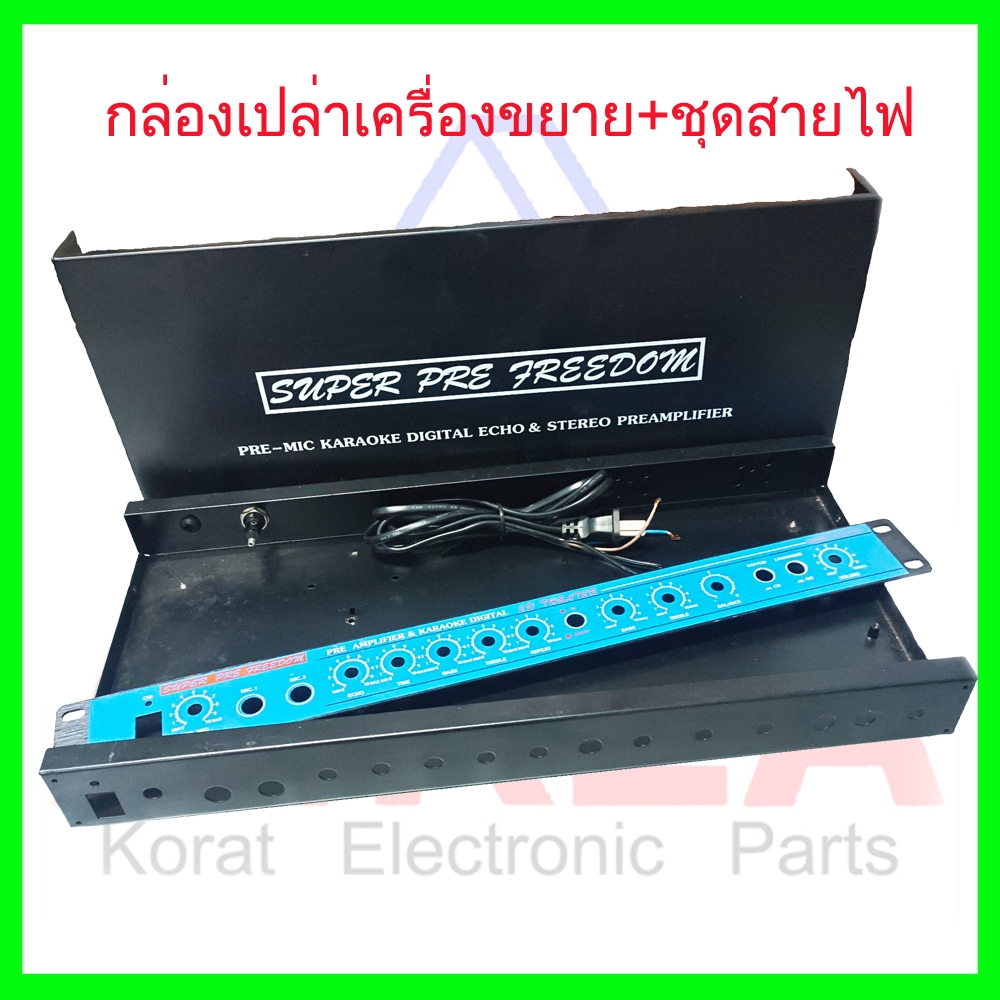 กล่องเปล่าปรีแอมป์คาราโอเกะ เครื่องขยายเสียง