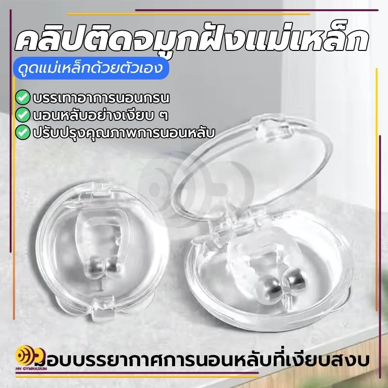 คลิปหนีบจมูกแก้กรน อุปกรณ์ป้องกันการกรน thumbnail 5