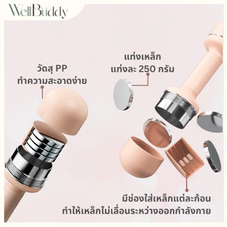 WellBuddy ดัมเบลผู้หญิง ดัมเบลปรับน้ำหนักได้ (Adjustable Dumbbell)